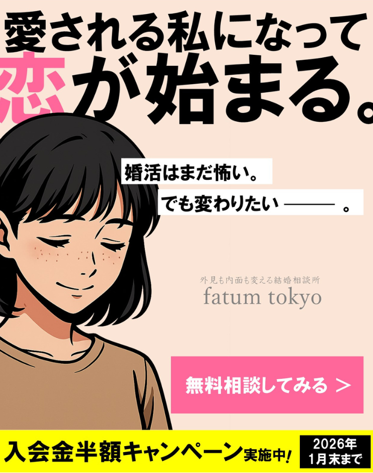 Fatum Tokyo ファーストビュー